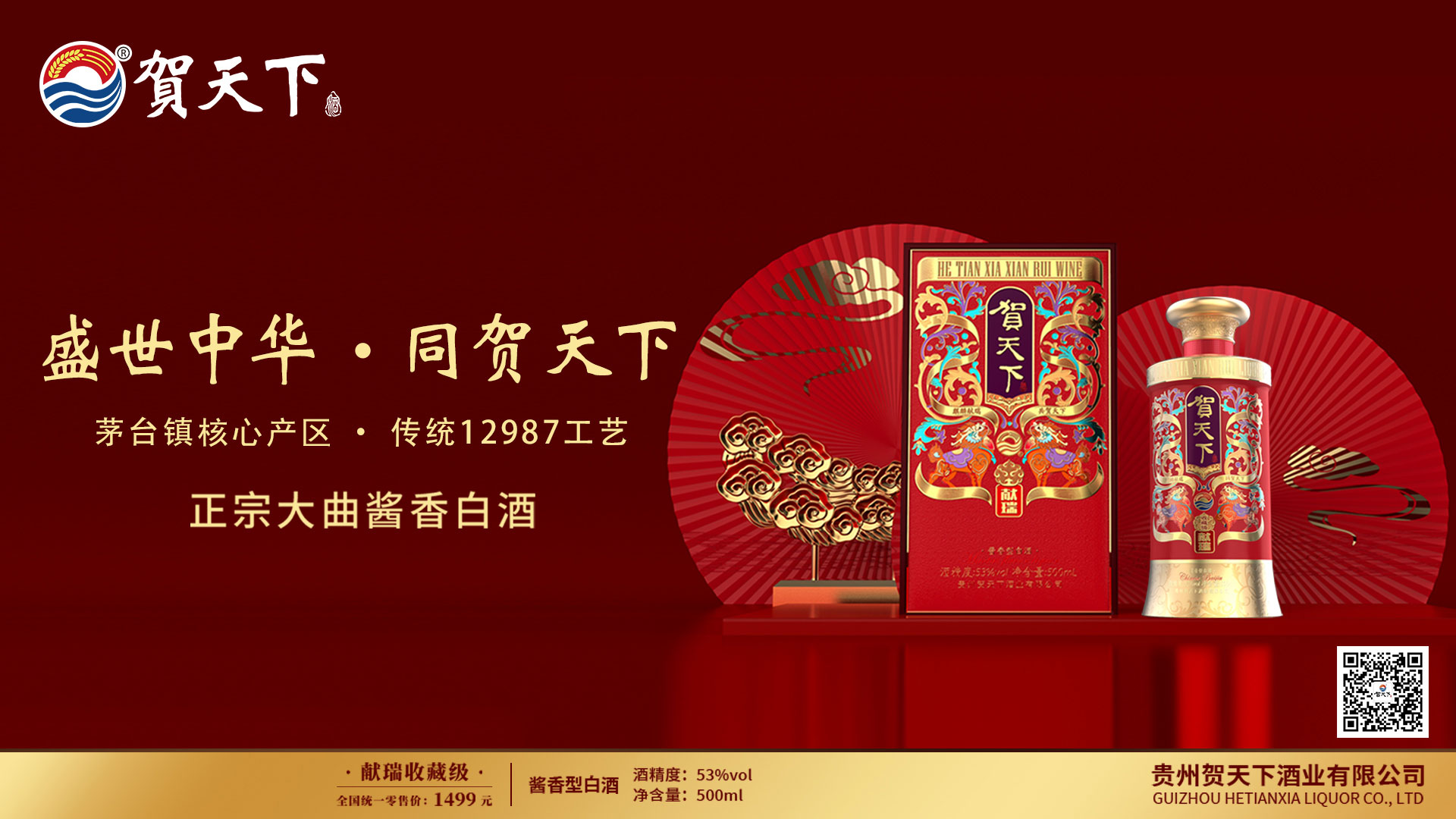【中国白酒】盈天下（YING TIAN XIA） Shengshi Zhongguo Hongyun Tianxia Jipin 53% 500ml
