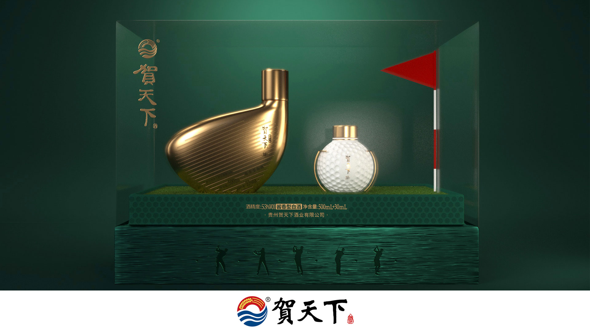 贺天下