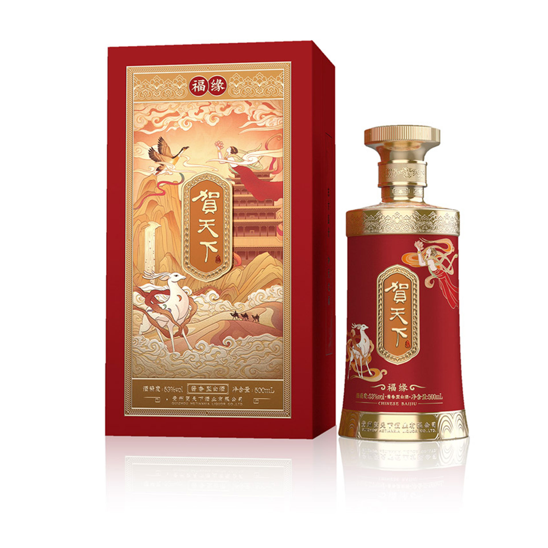 贺天下